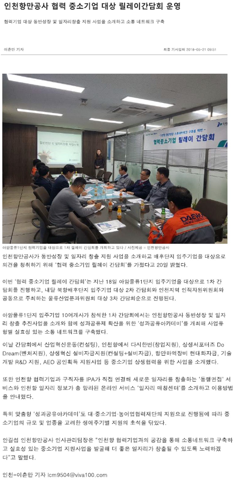 180521 (브릿지경제) 인천항만공사 협력 중소기업 대상 릴레이간담회 운영의 1번째 이미지